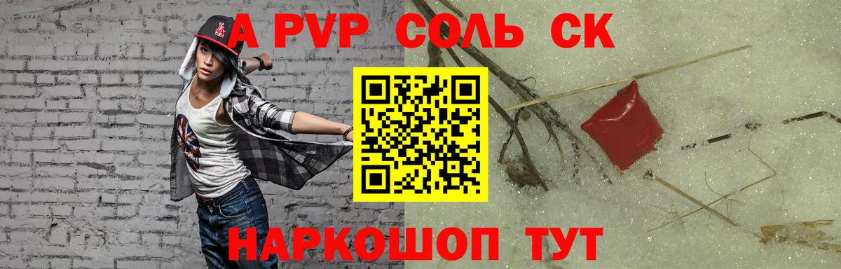 A PVP крисы CK Нефтекамск