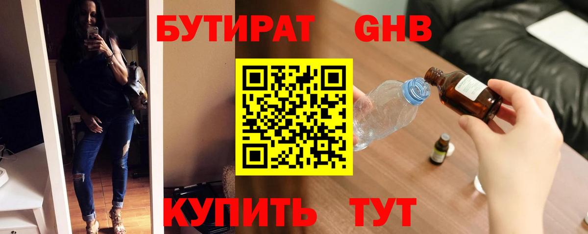 Бутират бутик Нефтекамск