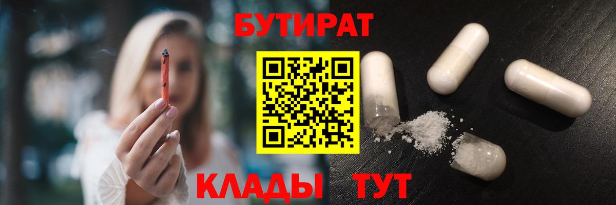 Бутират  БУТИРАТ Butirat  Вход с VPN  Нефтекамск 