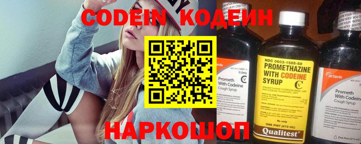 Codein Purple Drank  Вход с VPN  Нефтекамск 