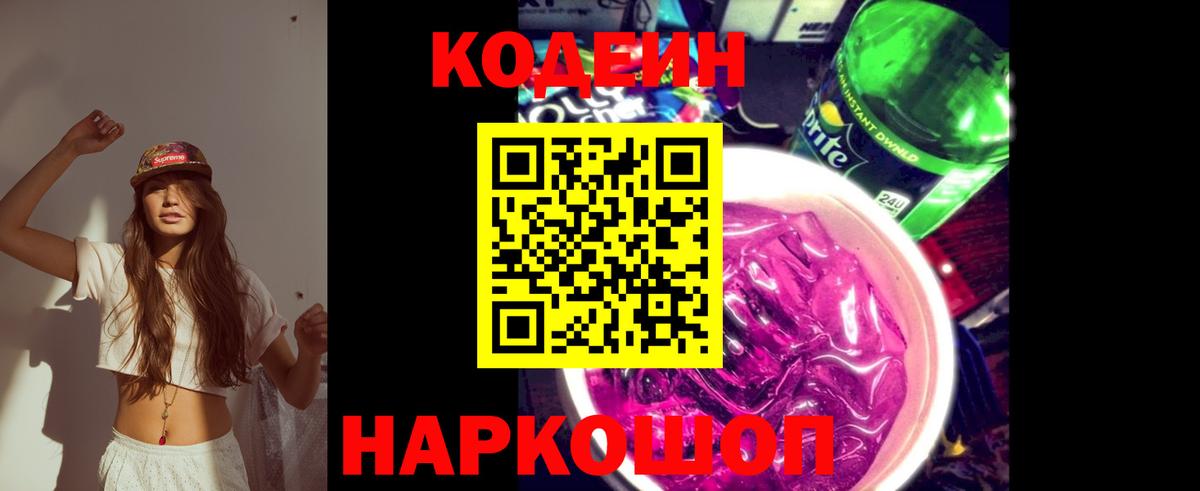 Кодеиновый сироп Lean напиток Lean (лин) Нефтекамск